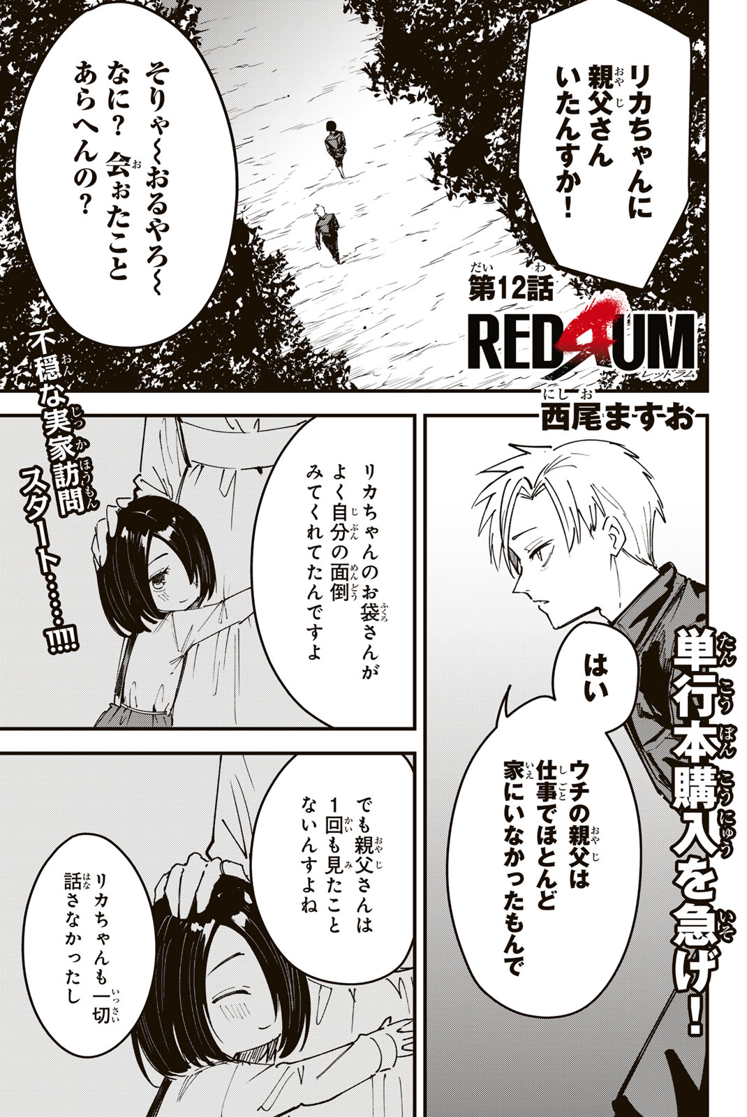 Redrum 第12話 - Page 1