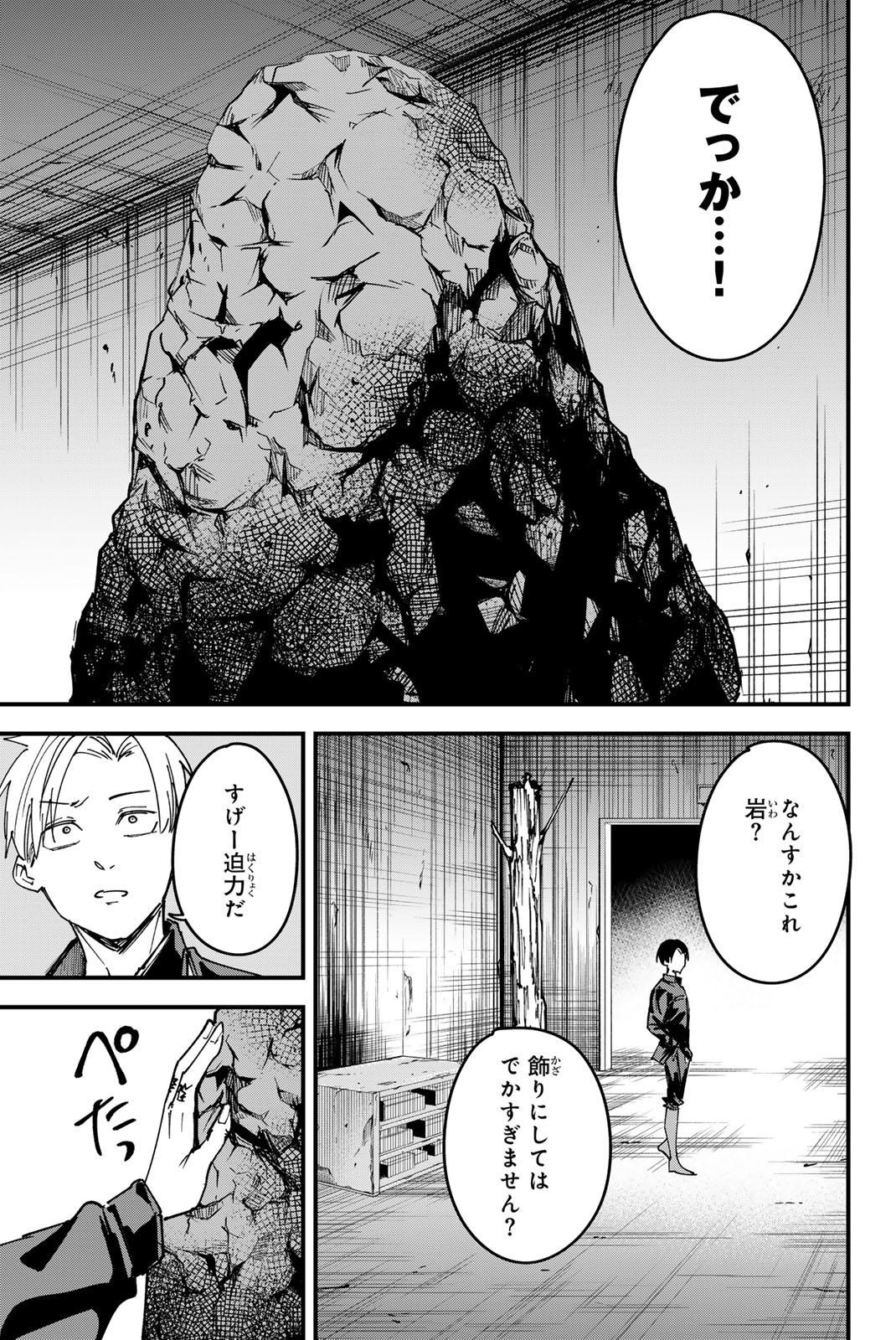 Redrum 第12話 - Page 5