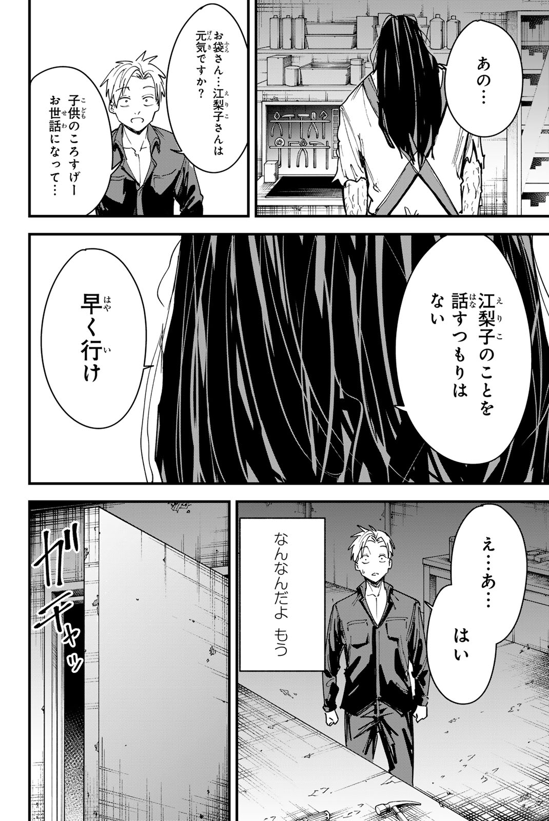 Redrum 第12話 - Page 18