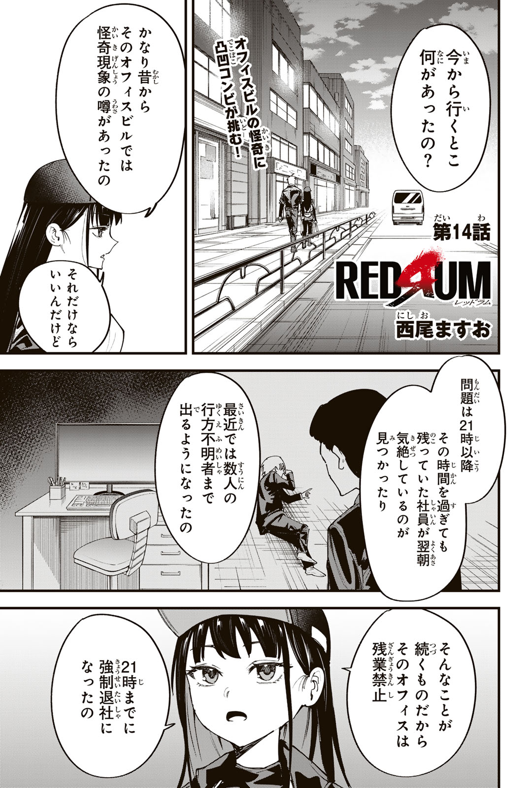 Redrum 第14話 - Page 1