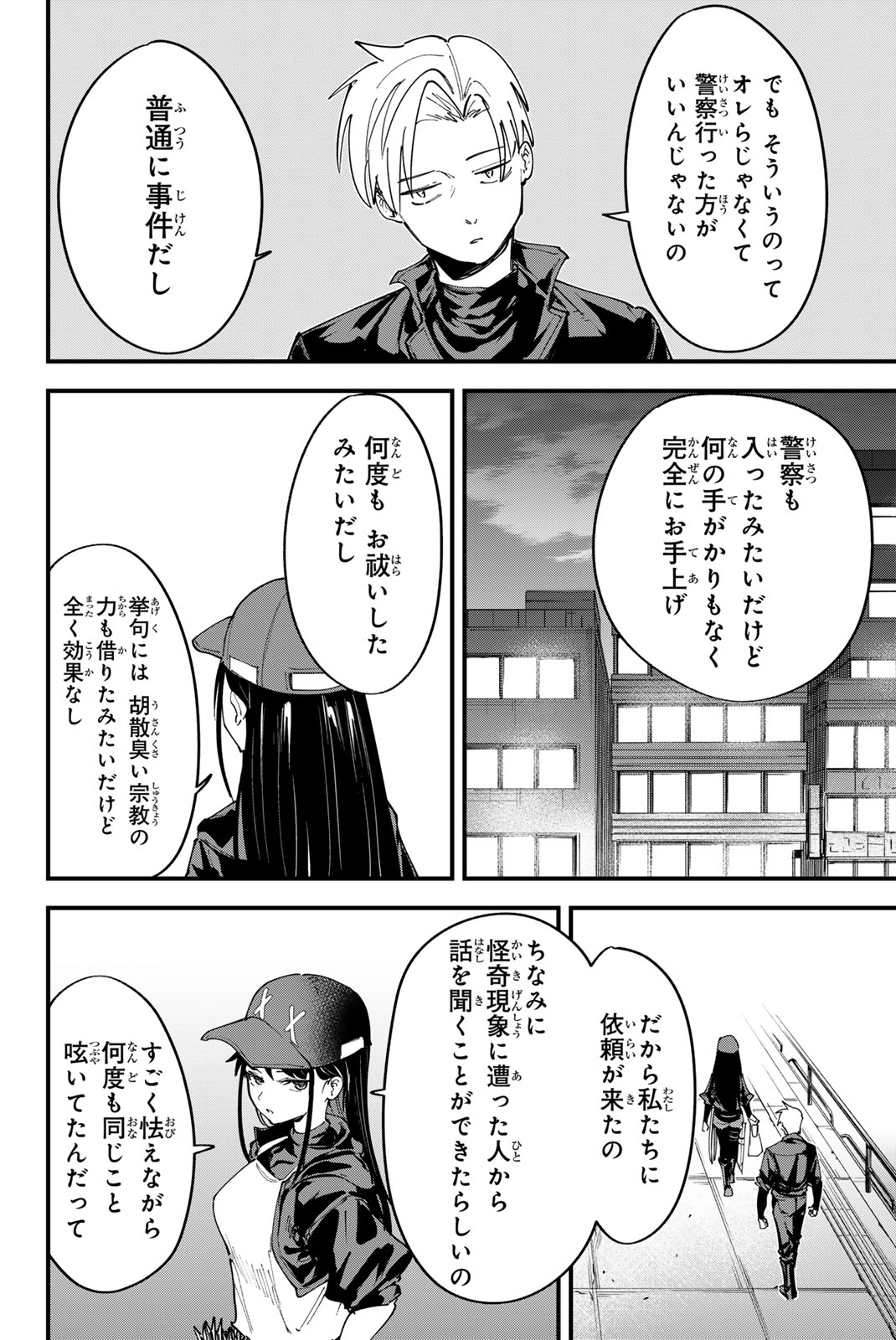 Redrum 第14話 - Page 2