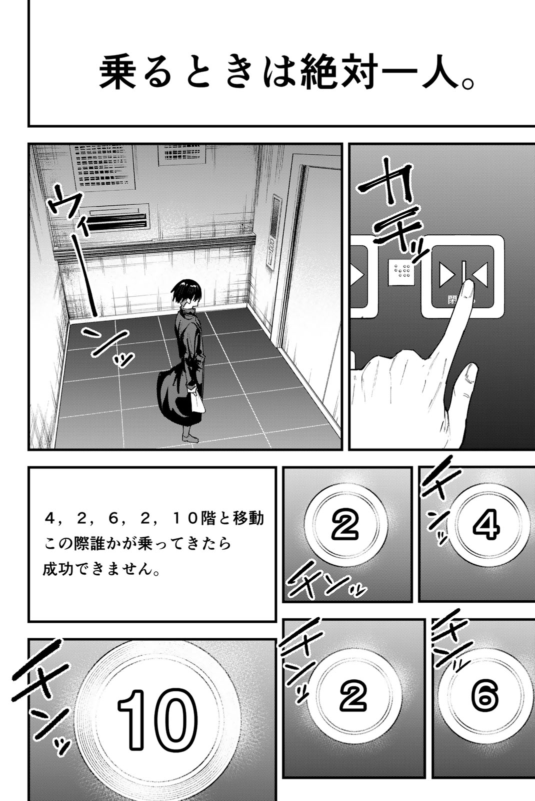 Redrum 第15話 - Page 2