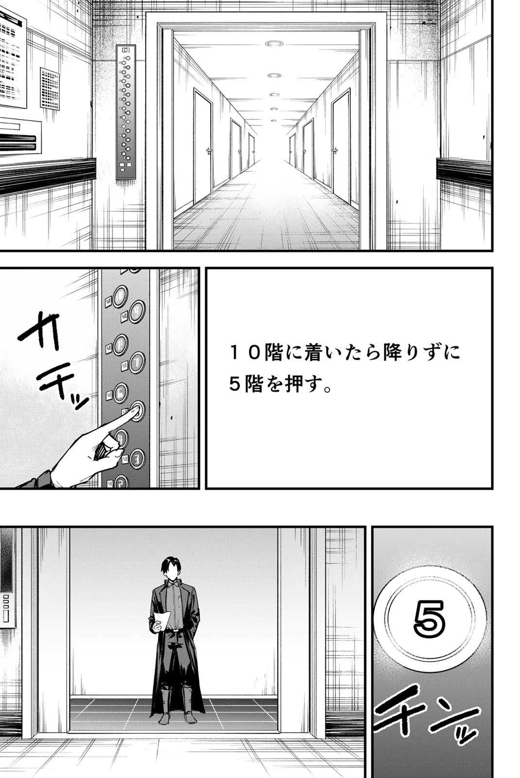 Redrum 第15話 - Page 3