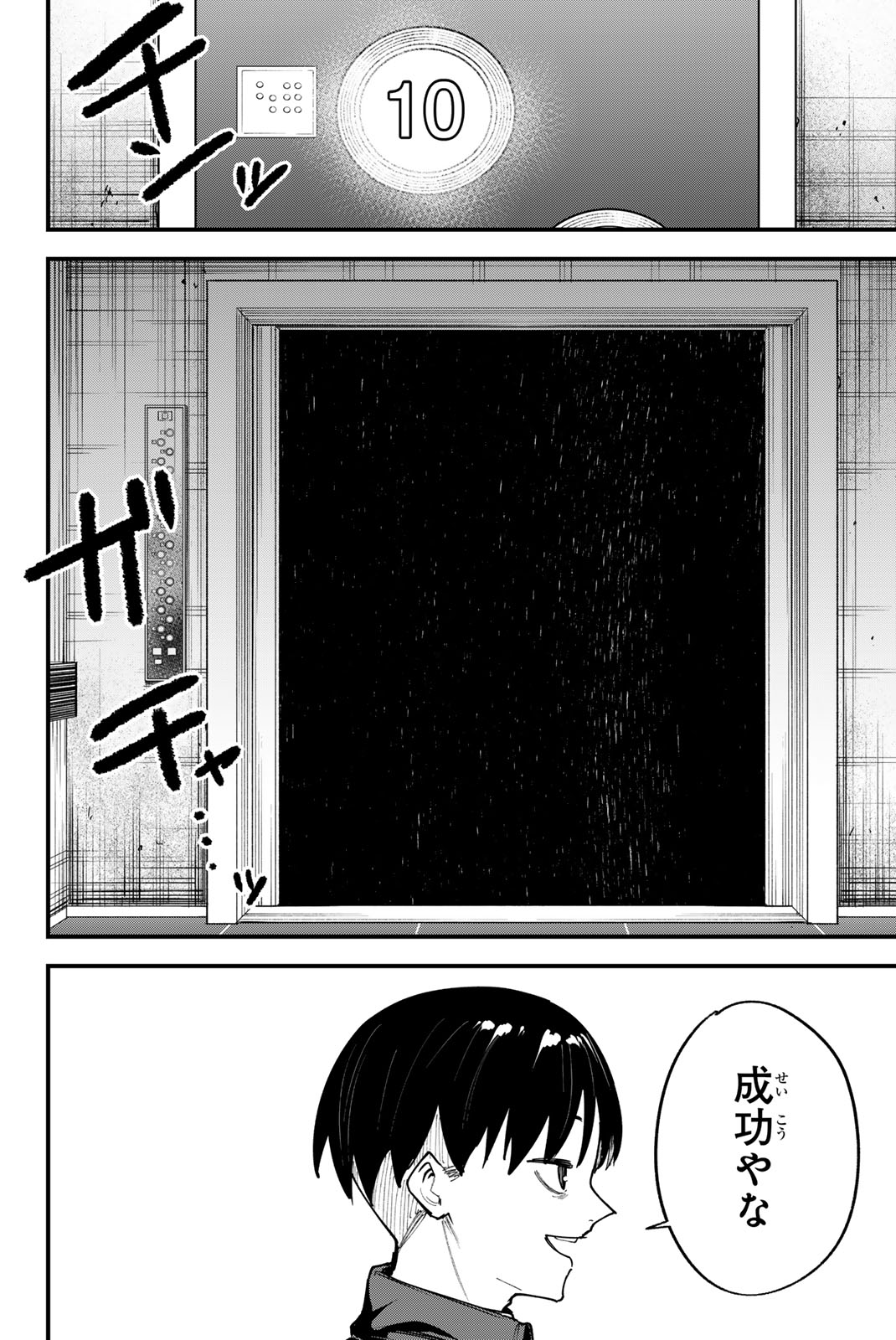 Redrum 第15話 - Page 6