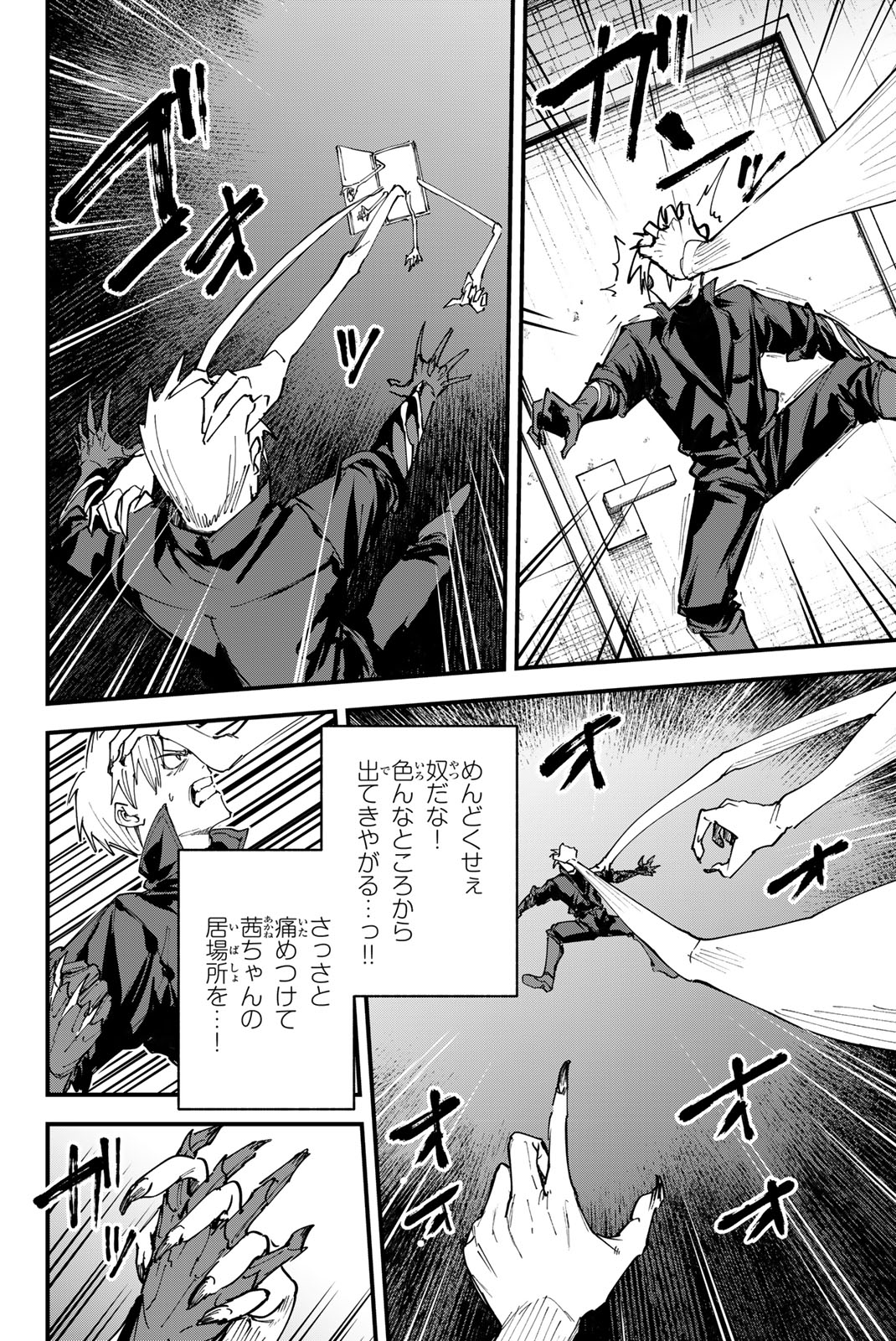 Redrum 第16話 - Page 4