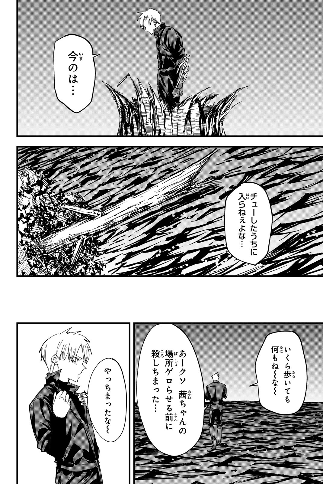 Redrum 第16話 - Page 16