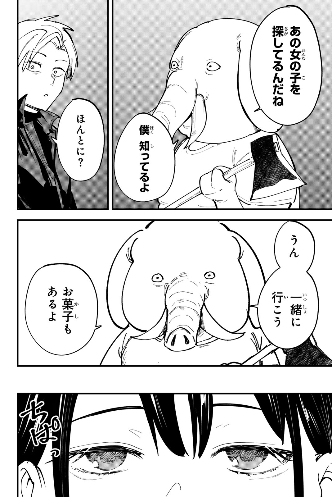 Redrum 第17話 - Page 2