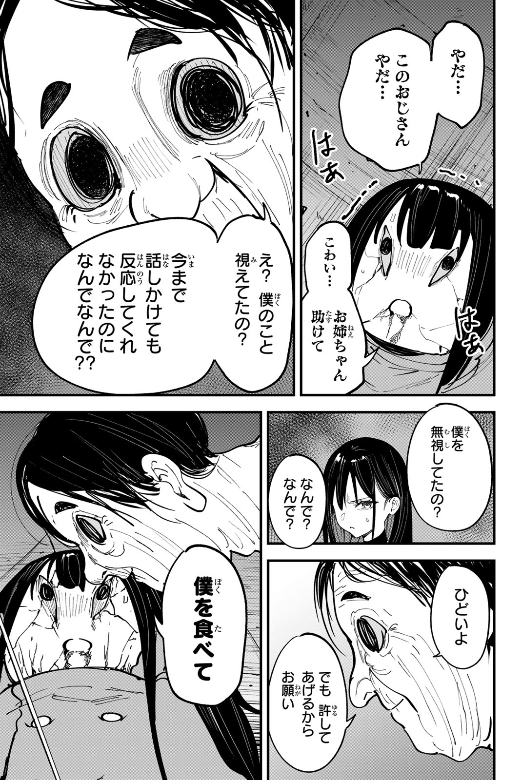 Redrum 第17話 - Page 11