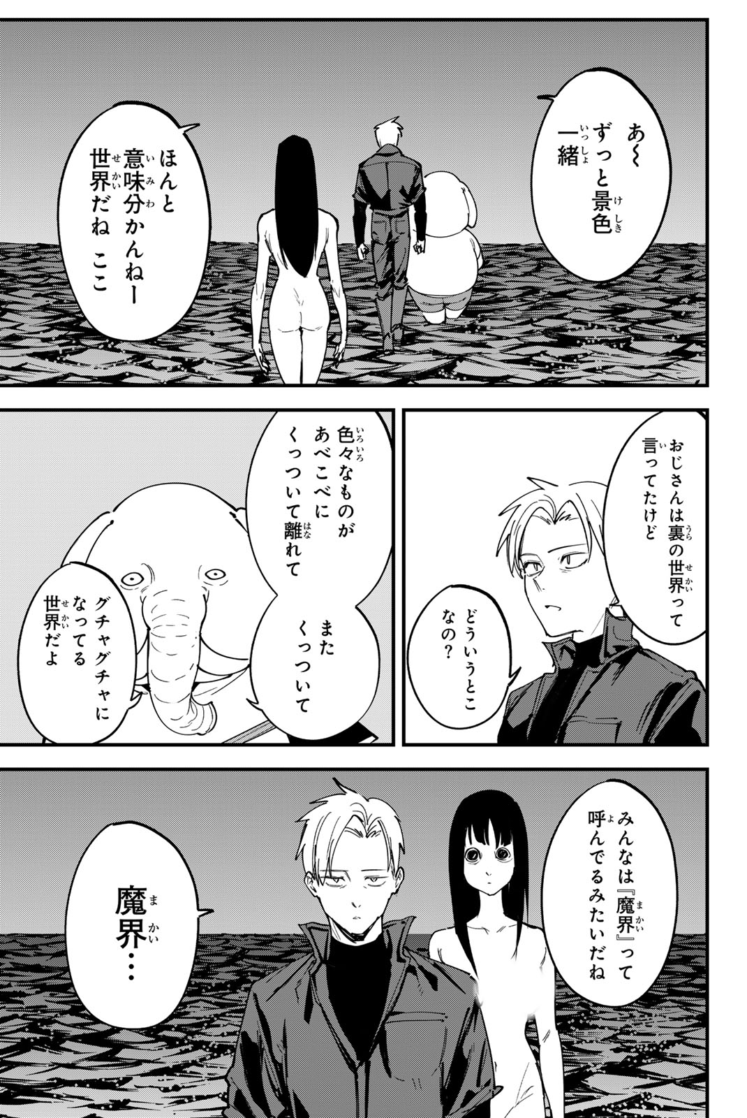 Redrum 第18話 - Page 11