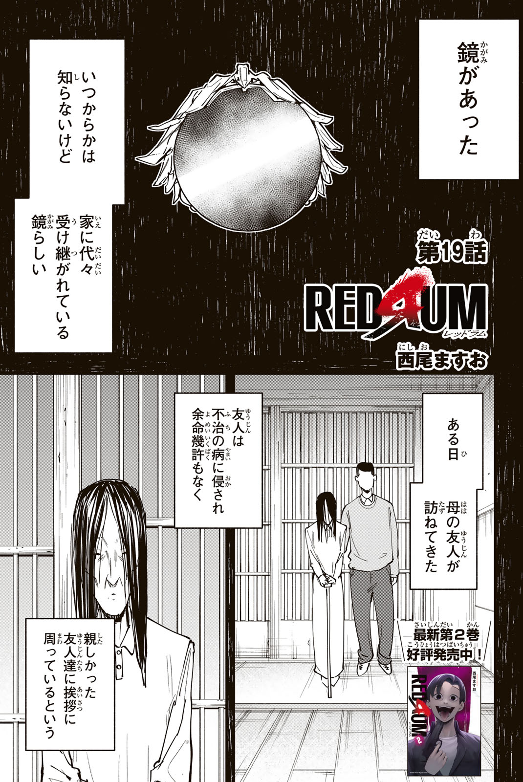 Redrum 第19話 - Page 1