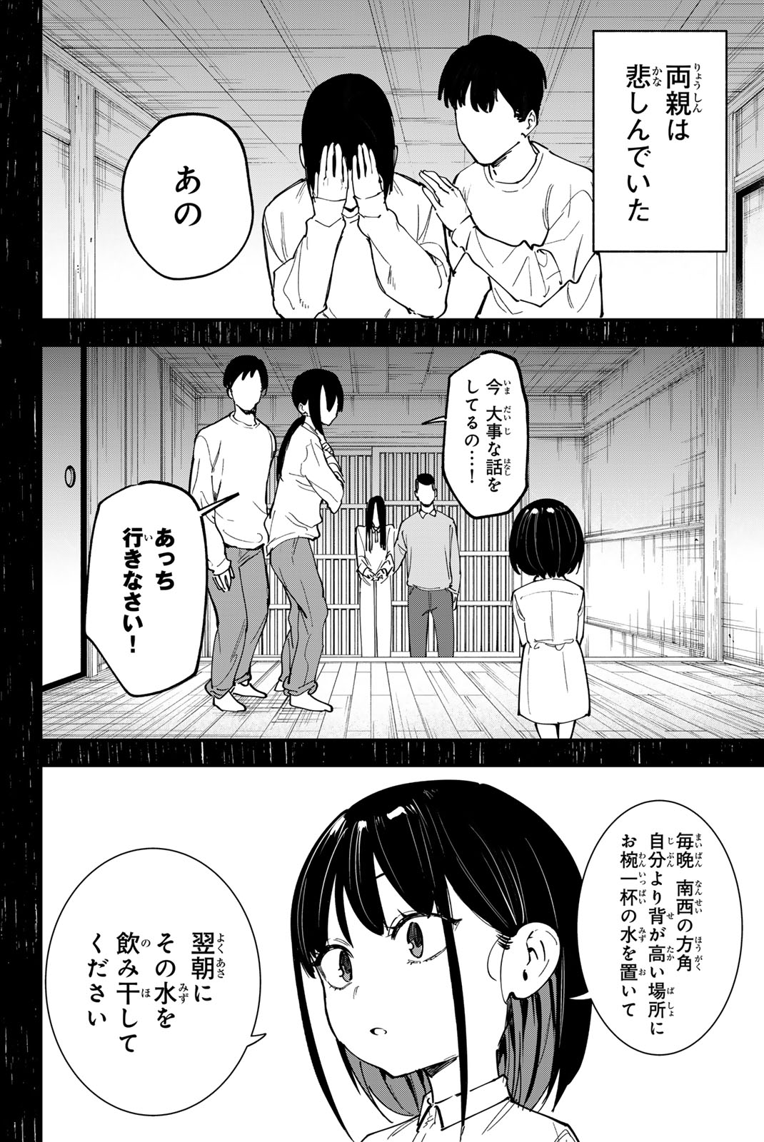 Redrum 第19話 - Page 2