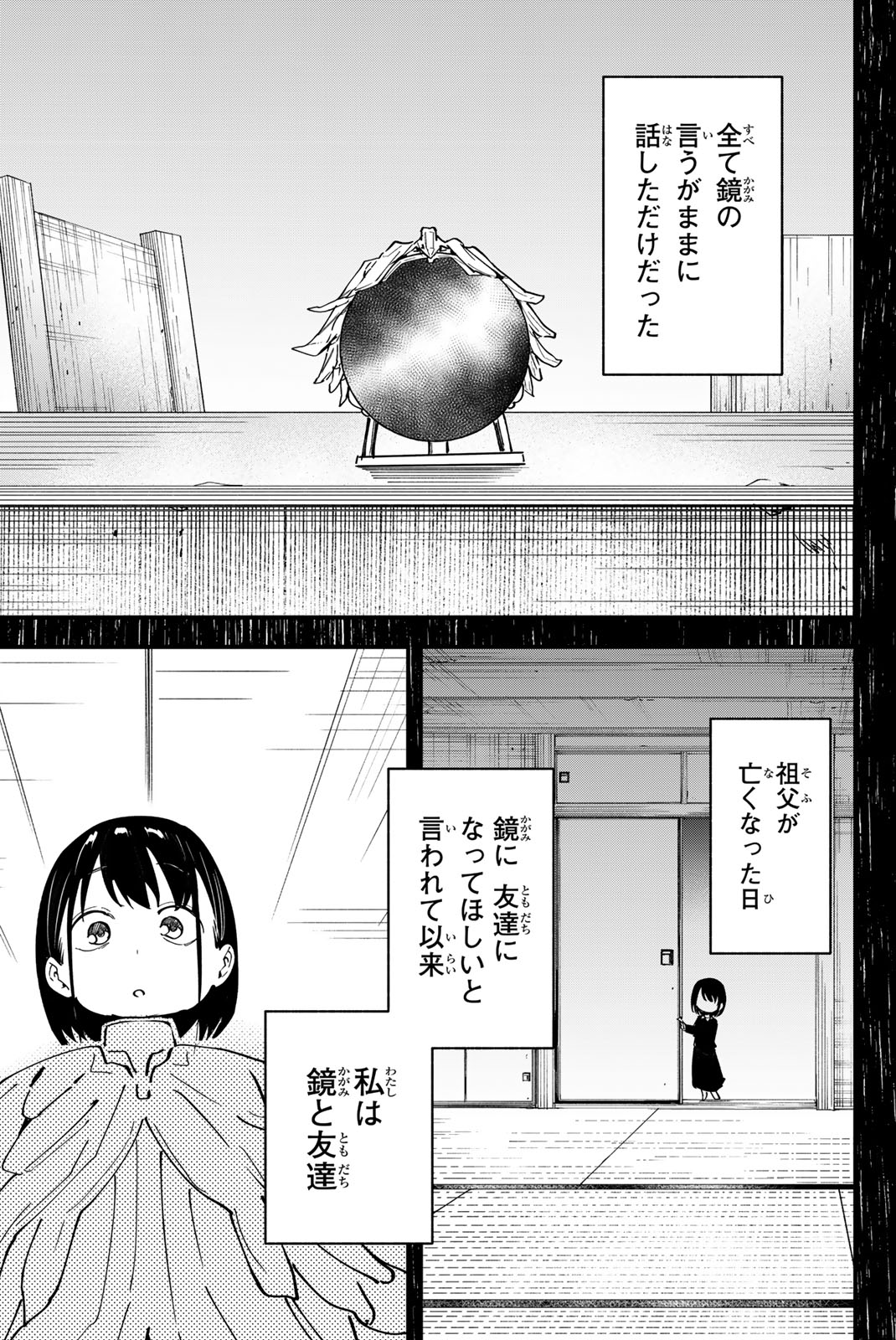 Redrum 第19話 - Page 7