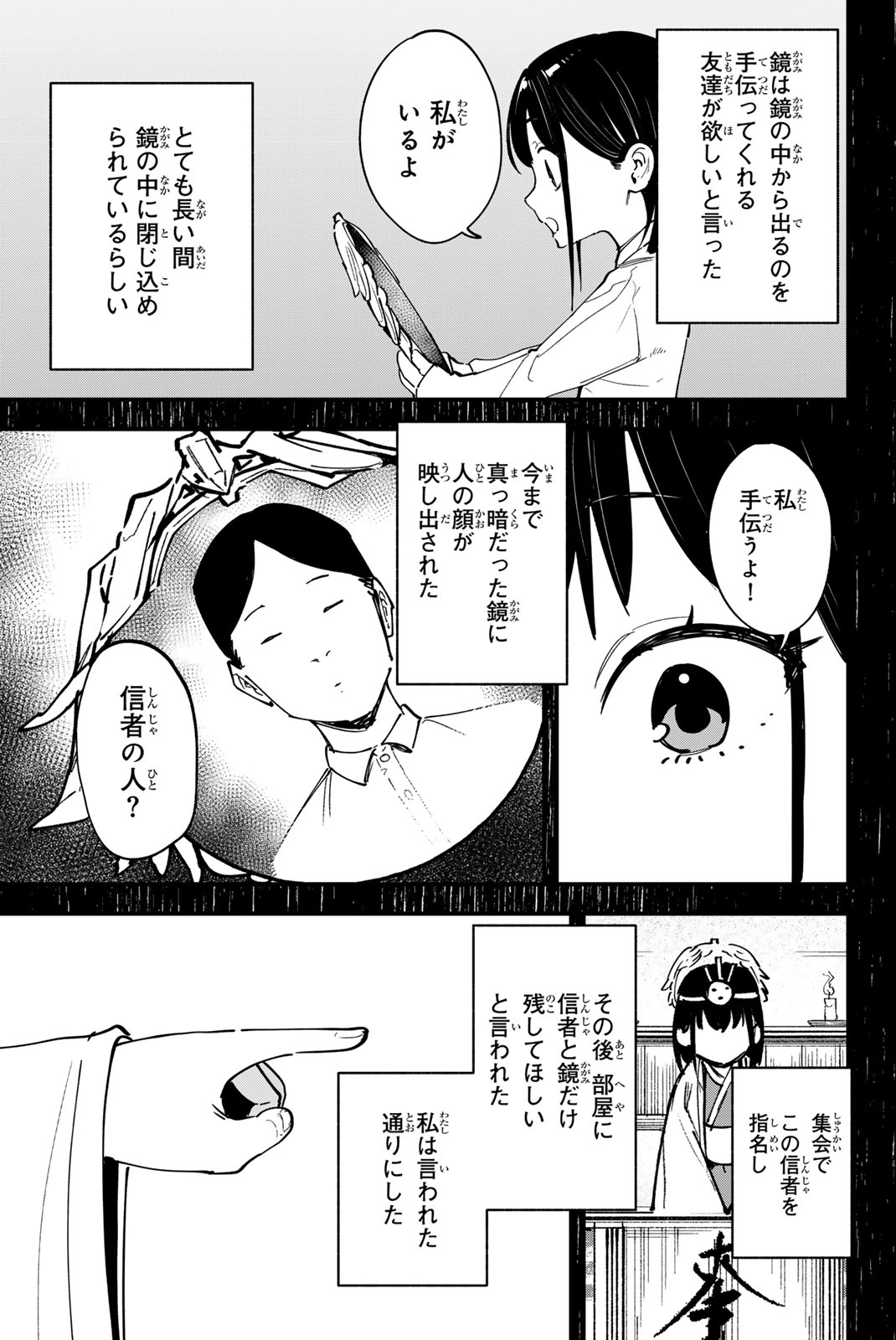 Redrum 第19話 - Page 9