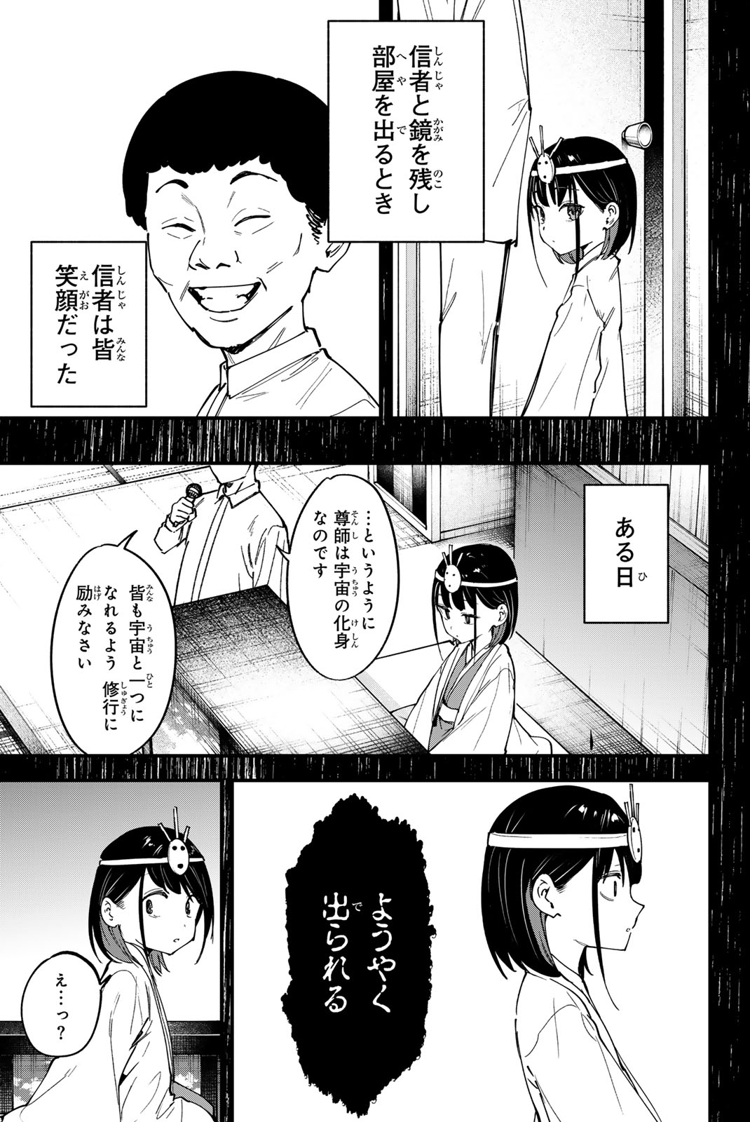 Redrum 第19話 - Page 11