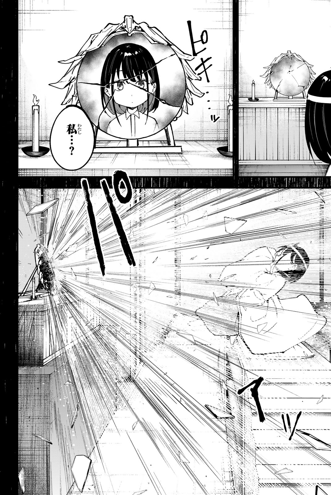 Redrum 第19話 - Page 12