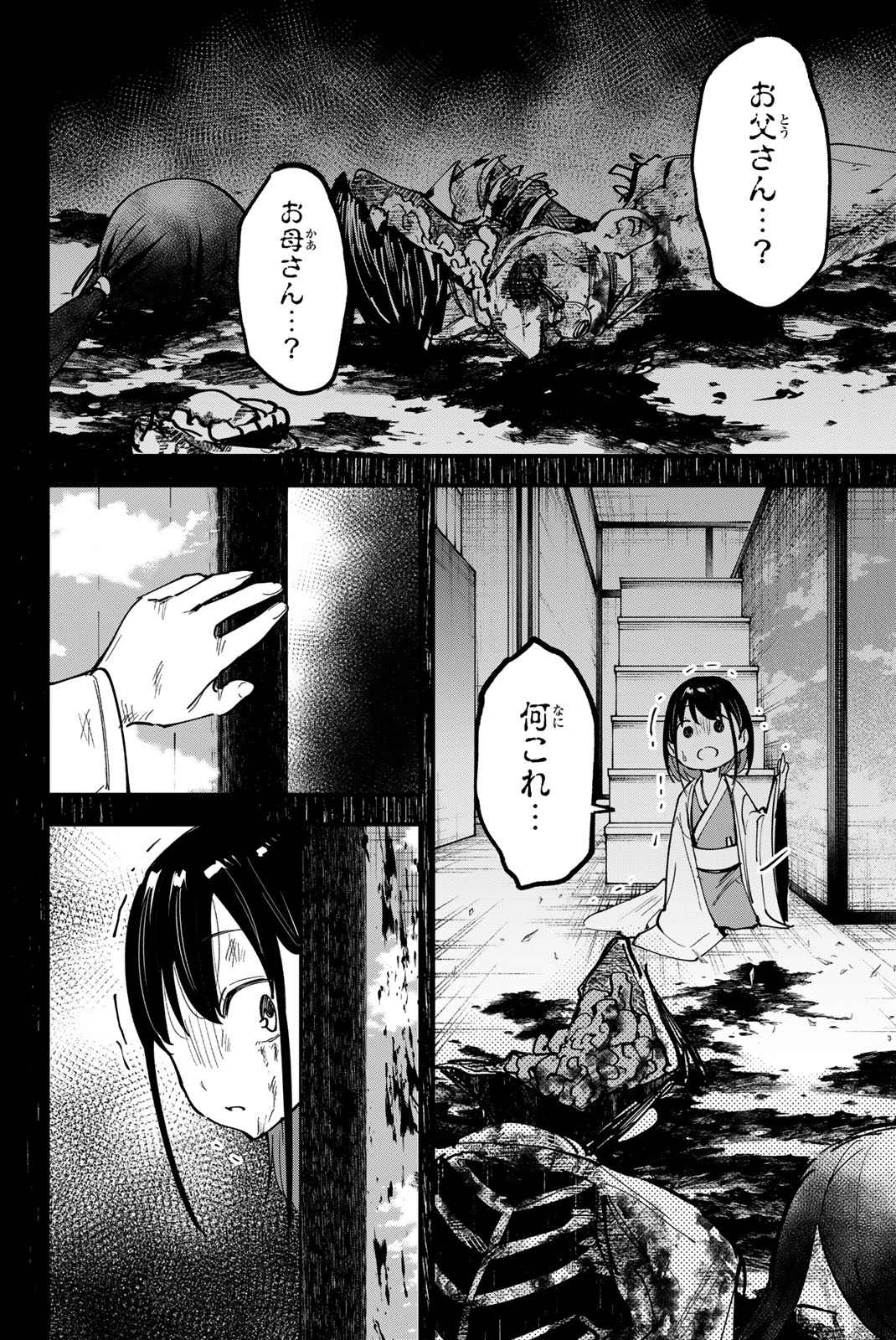 Redrum 第19話 - Page 14