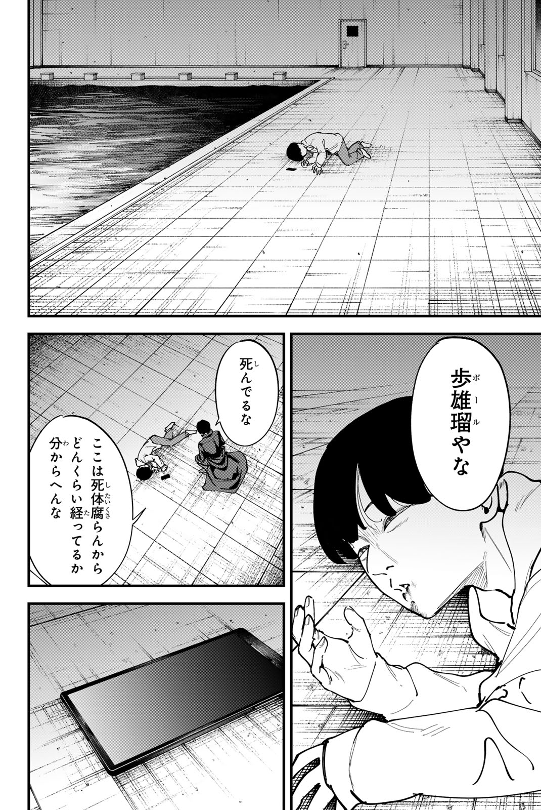 Redrum 第20話 - Page 2