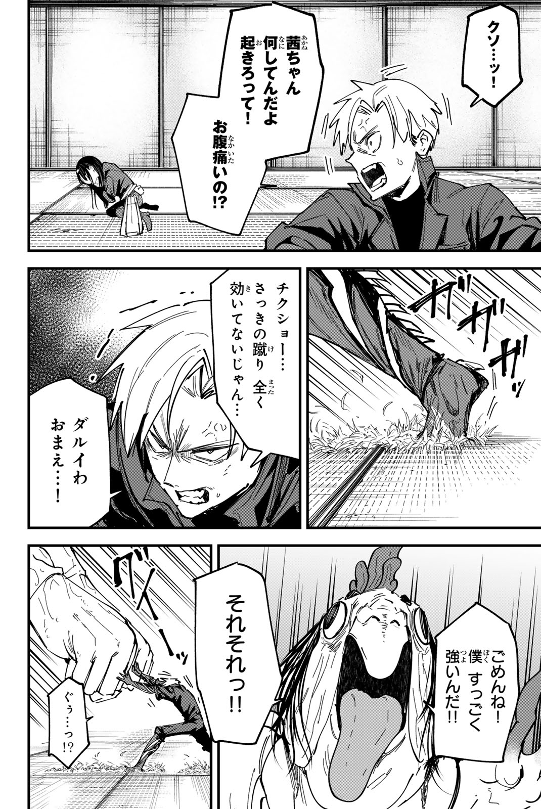 Redrum 第20話 - Page 10