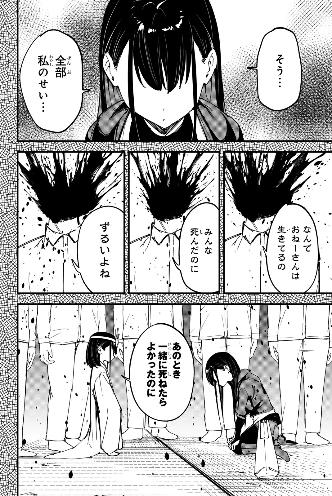Redrum 第20話 - Page 14