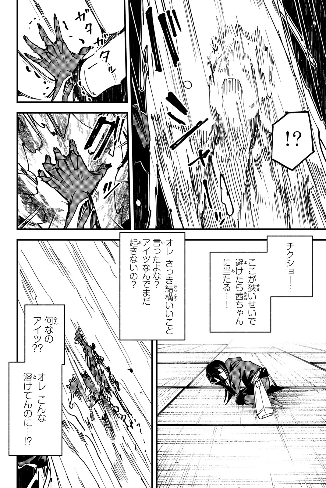 Redrum 第20話 - Page 16