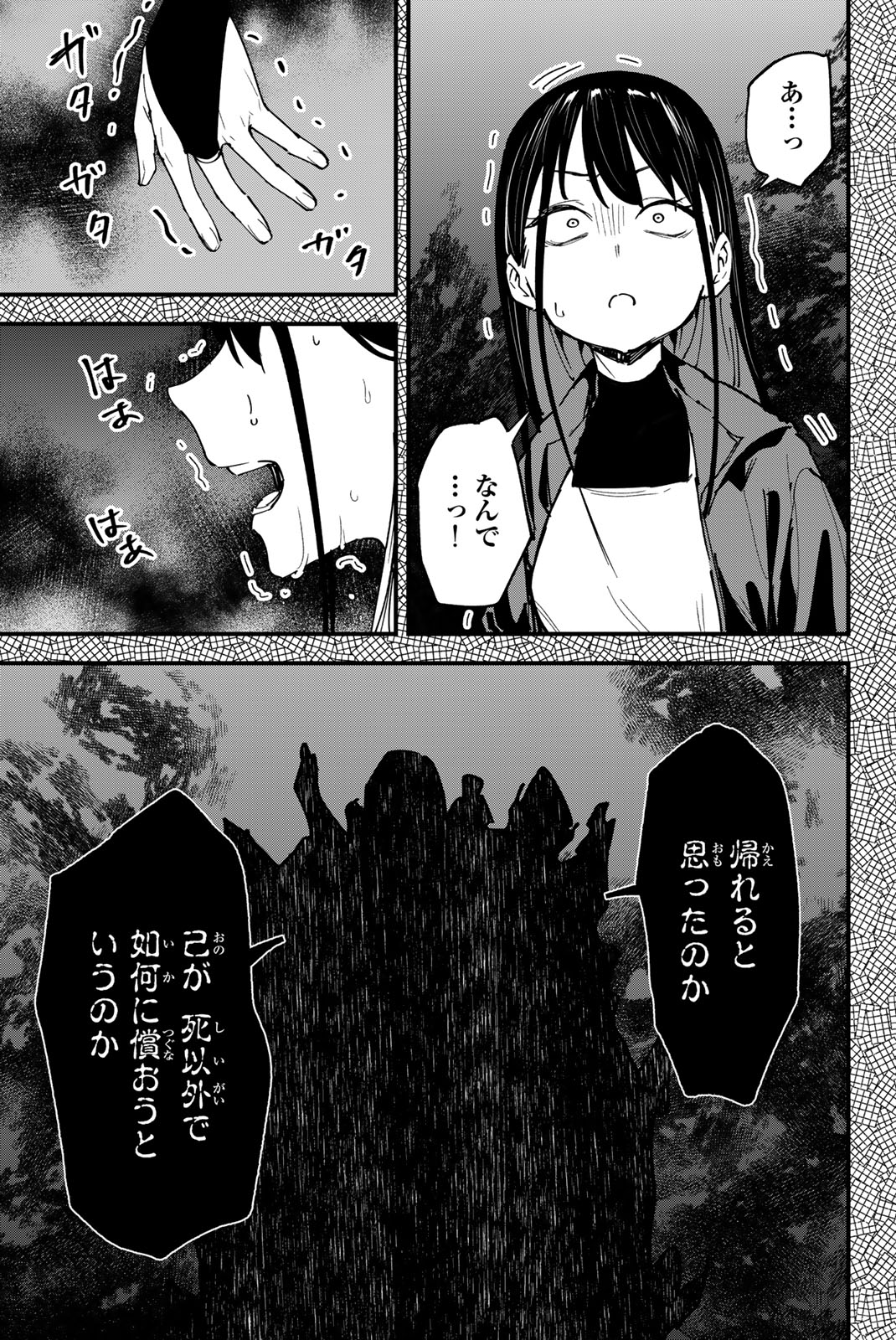 Redrum 第20話 - Page 19