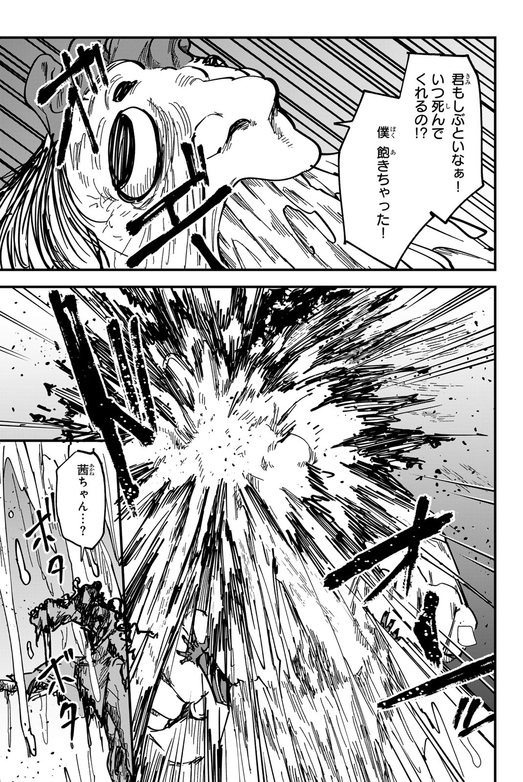 Redrum 第20話 - Page 23