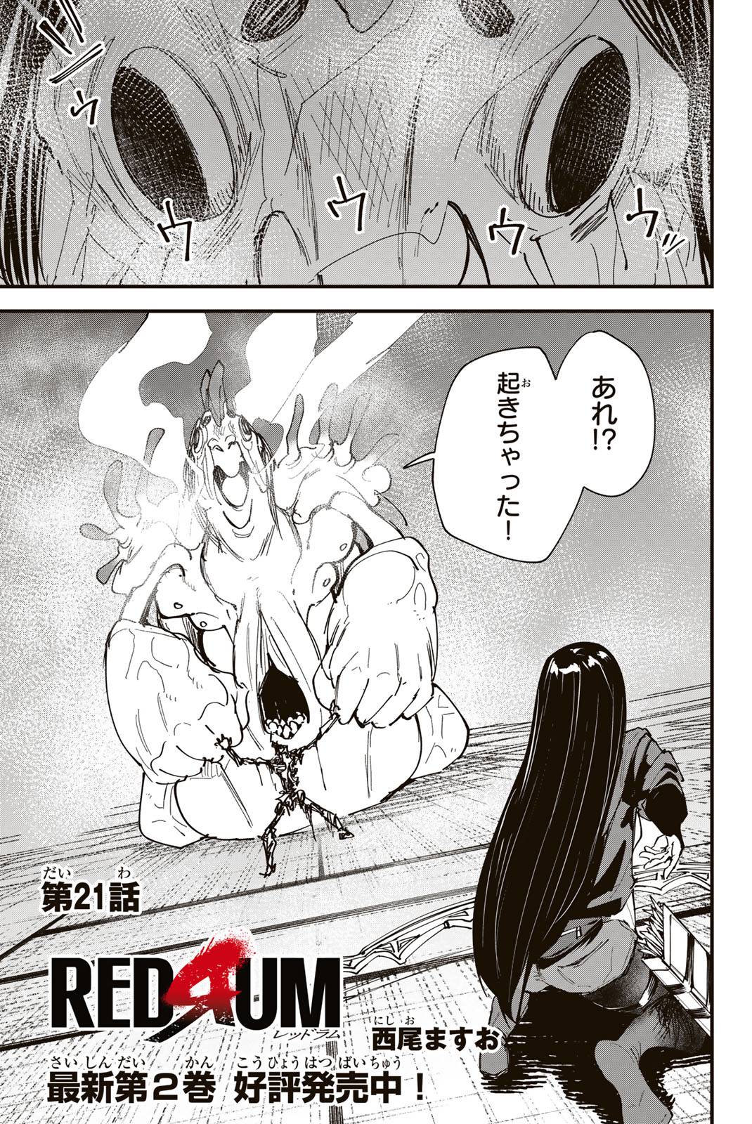 Redrum 第21話 - Page 1