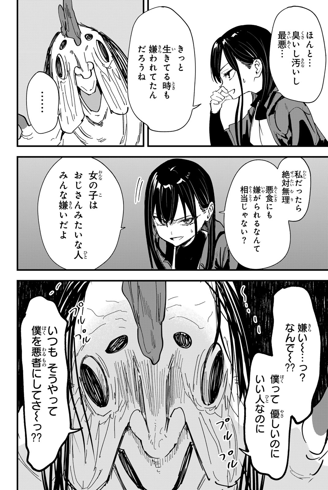 Redrum 第21話 - Page 2