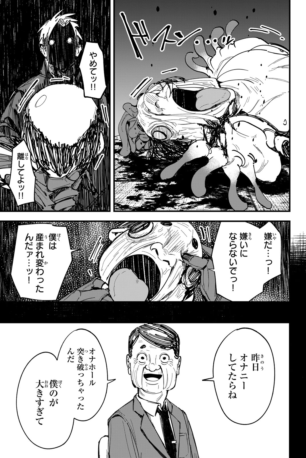 Redrum 第21話 - Page 7