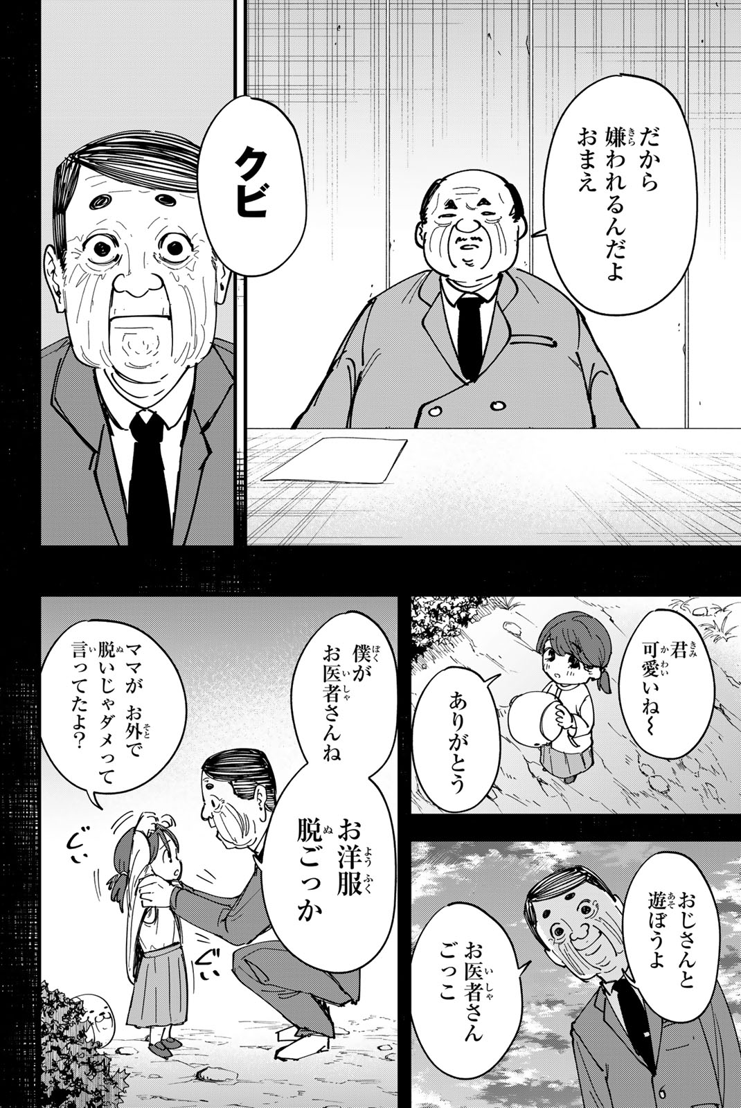 Redrum 第21話 - Page 10