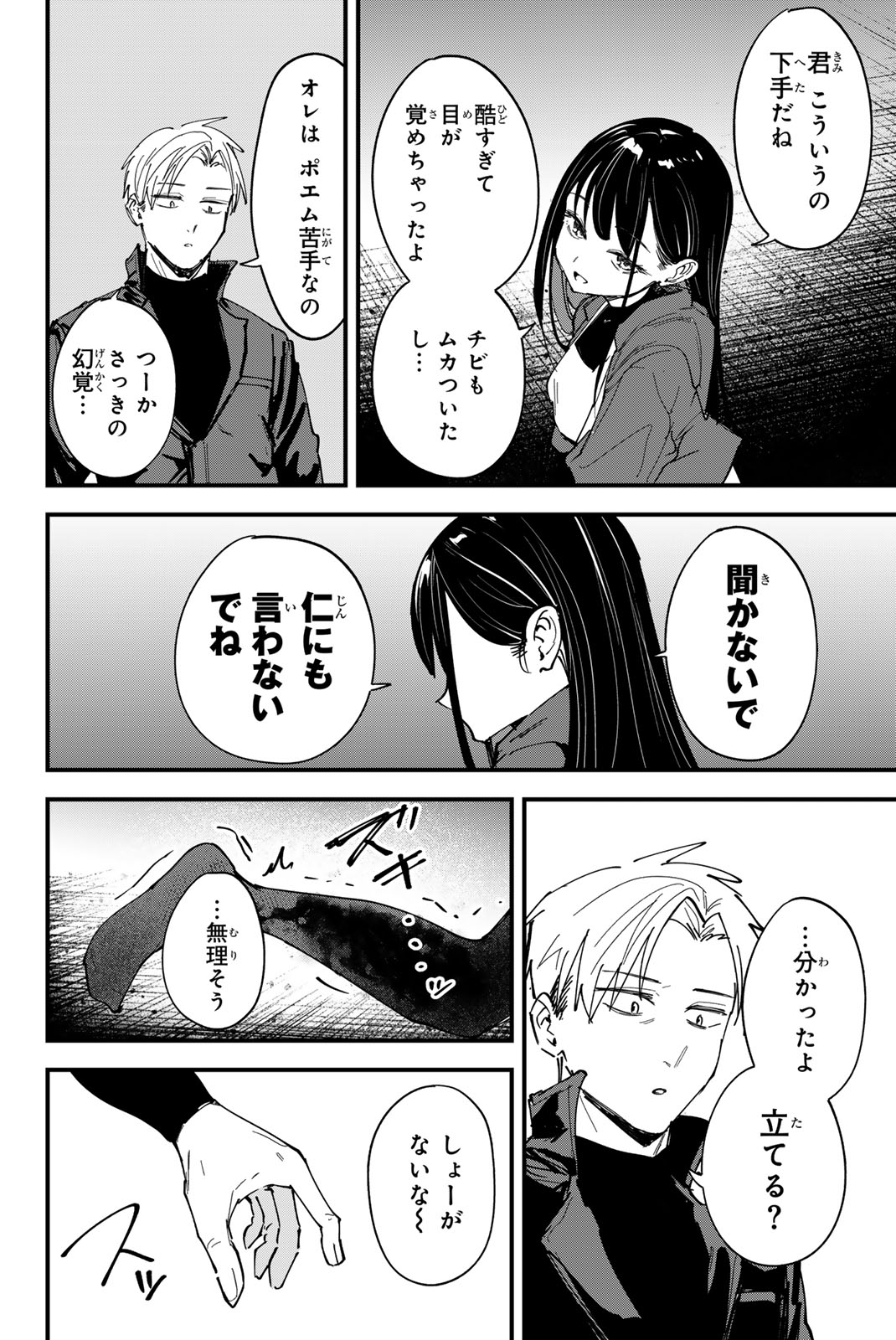 Redrum 第21話 - Page 14