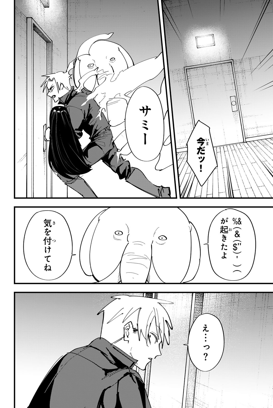 Redrum 第22話 - Page 10