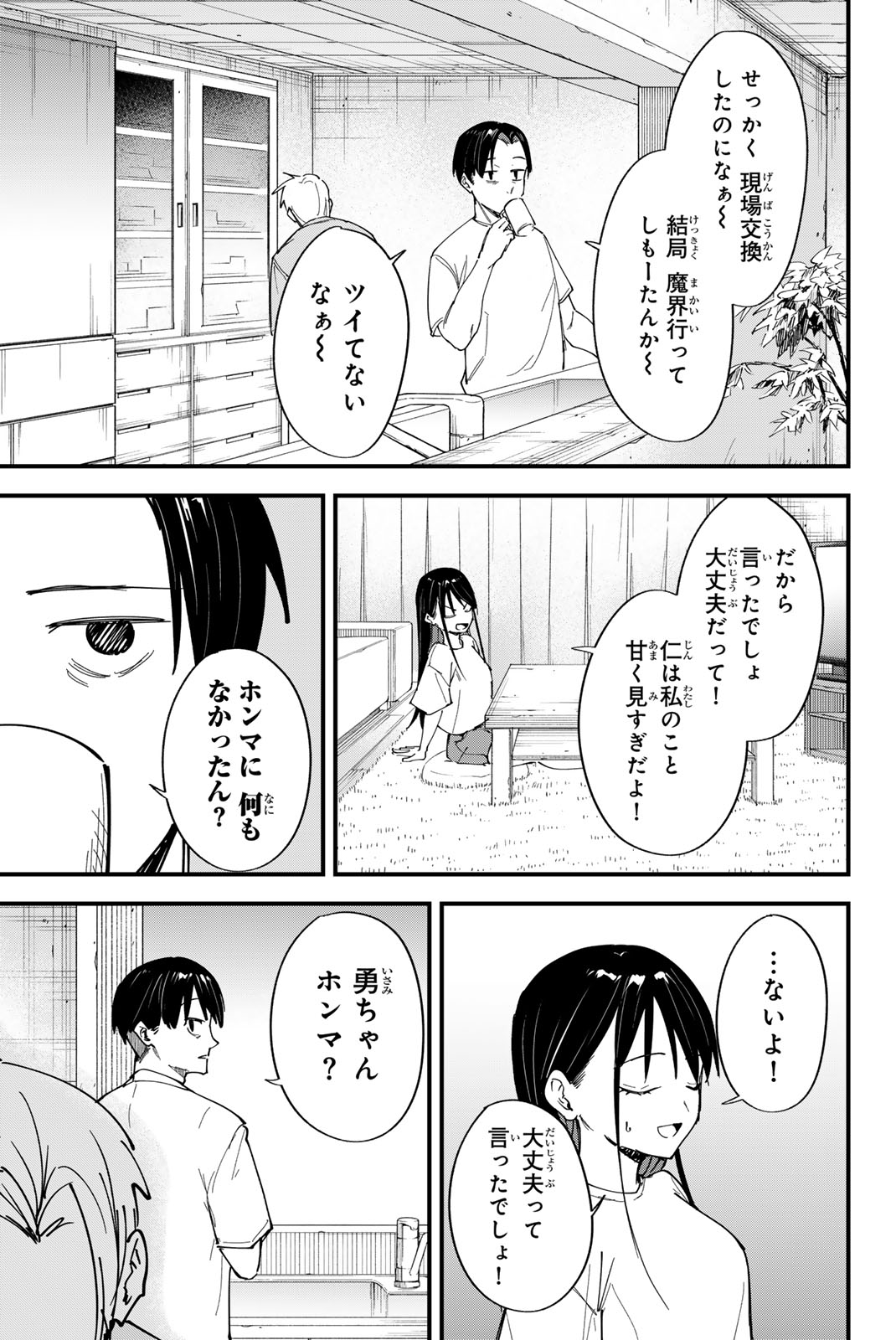 Redrum 第22話 - Page 13