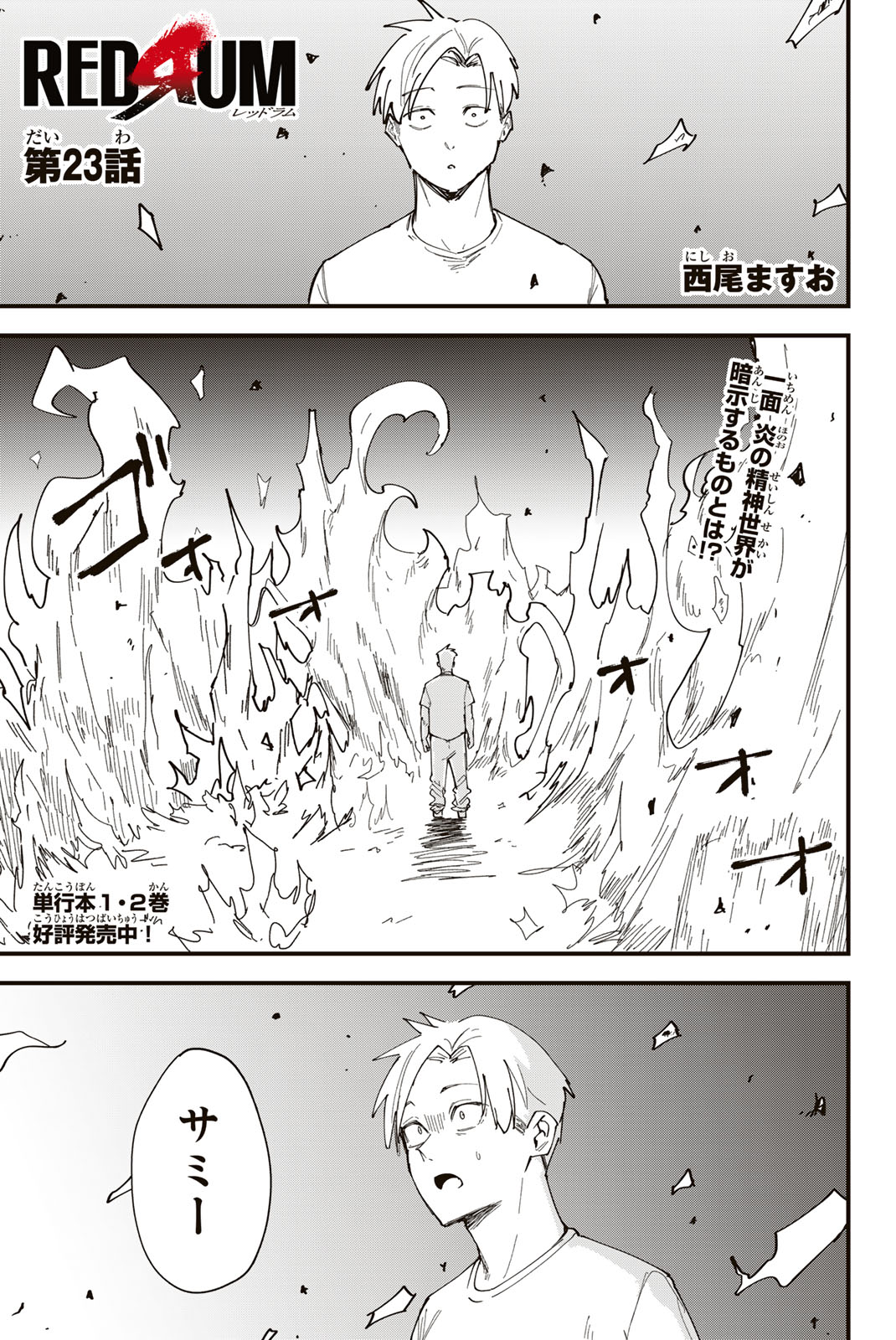 Redrum 第23話 - Page 1