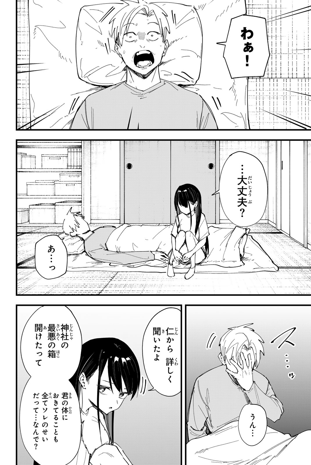 Redrum 第23話 - Page 5