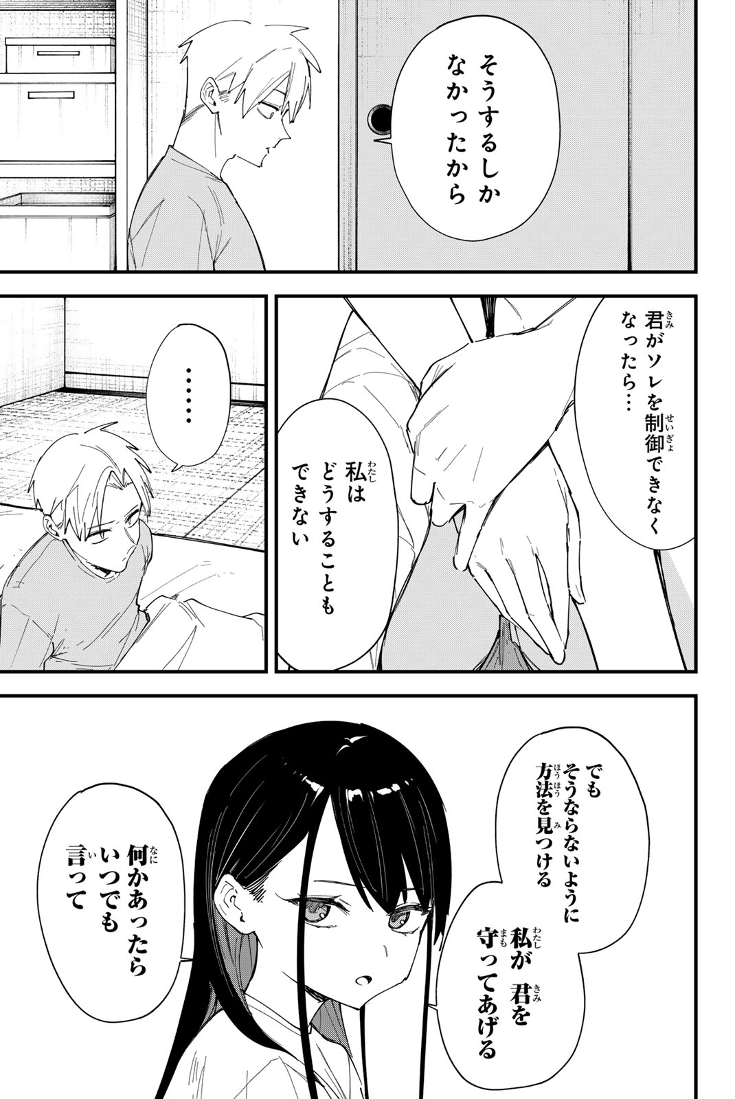 Redrum 第23話 - Page 6