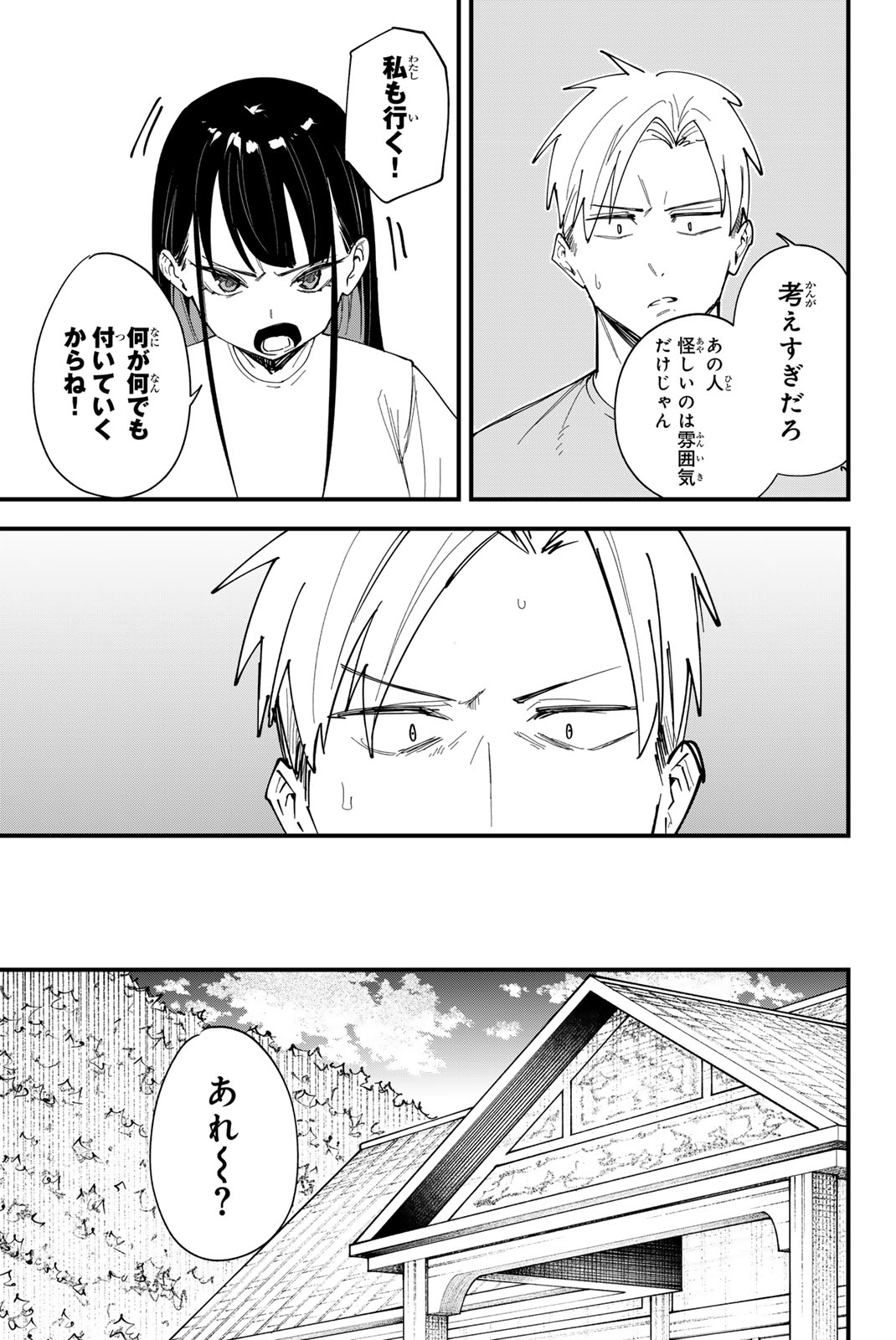 Redrum 第23話 - Page 10