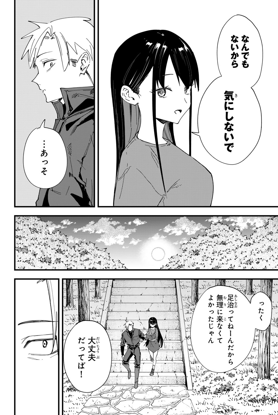 Redrum 第23話 - Page 12