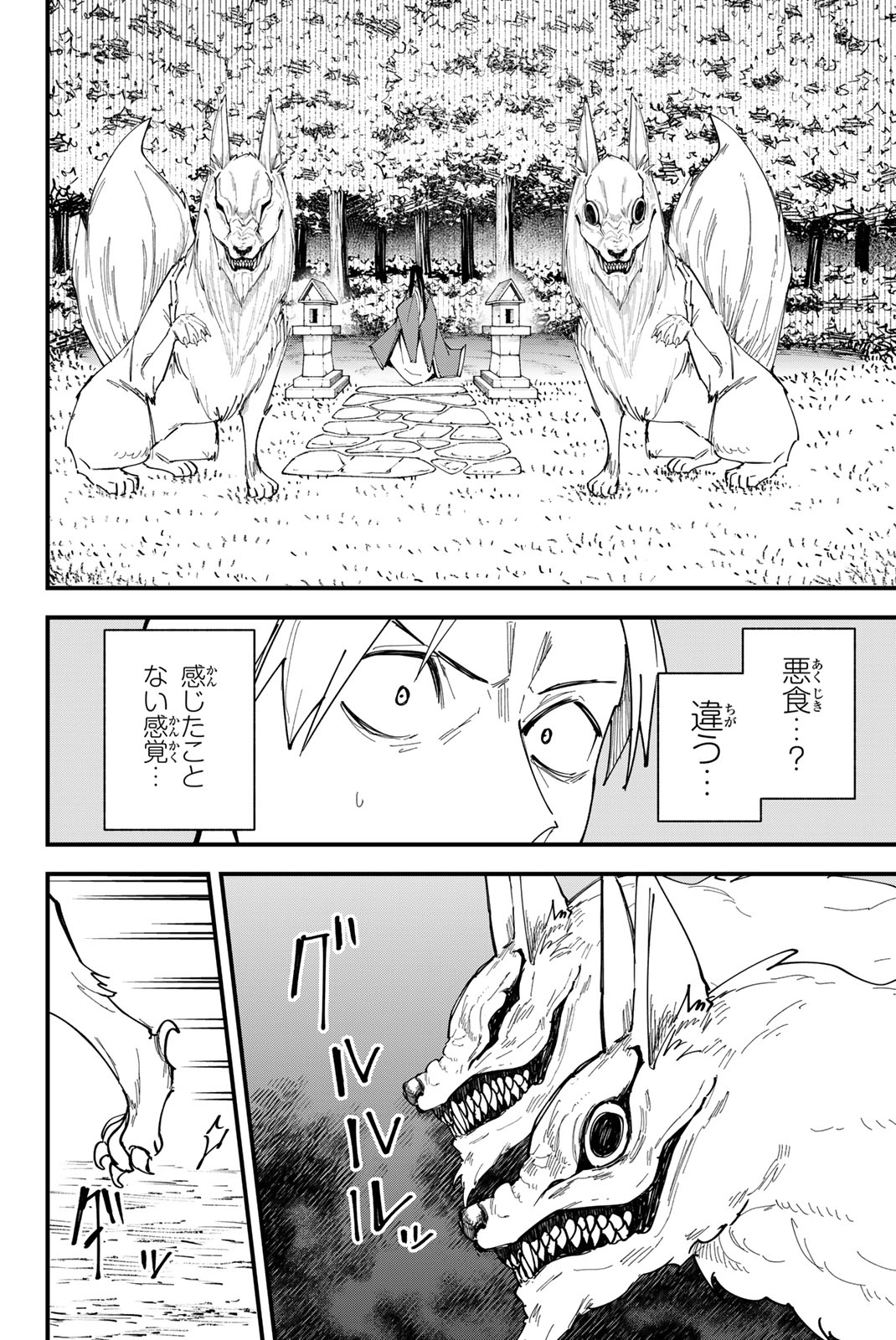 Redrum 第24話 - Page 4