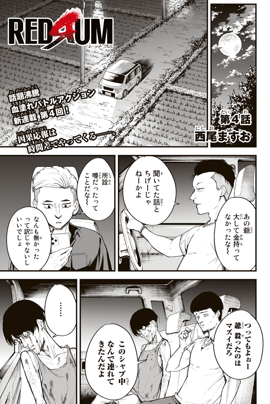 Redrum 第4話 - Page 1