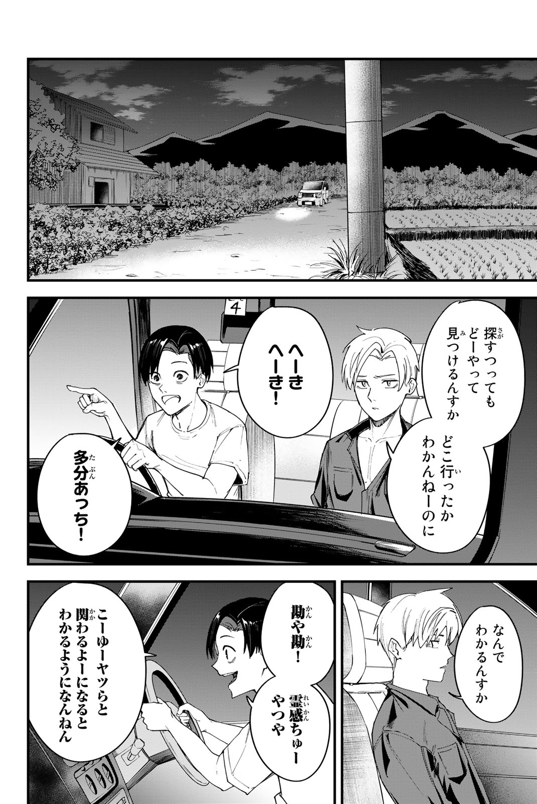 Redrum 第4話 - Page 8