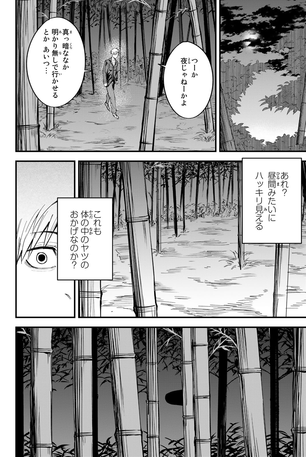 Redrum 第4話 - Page 14