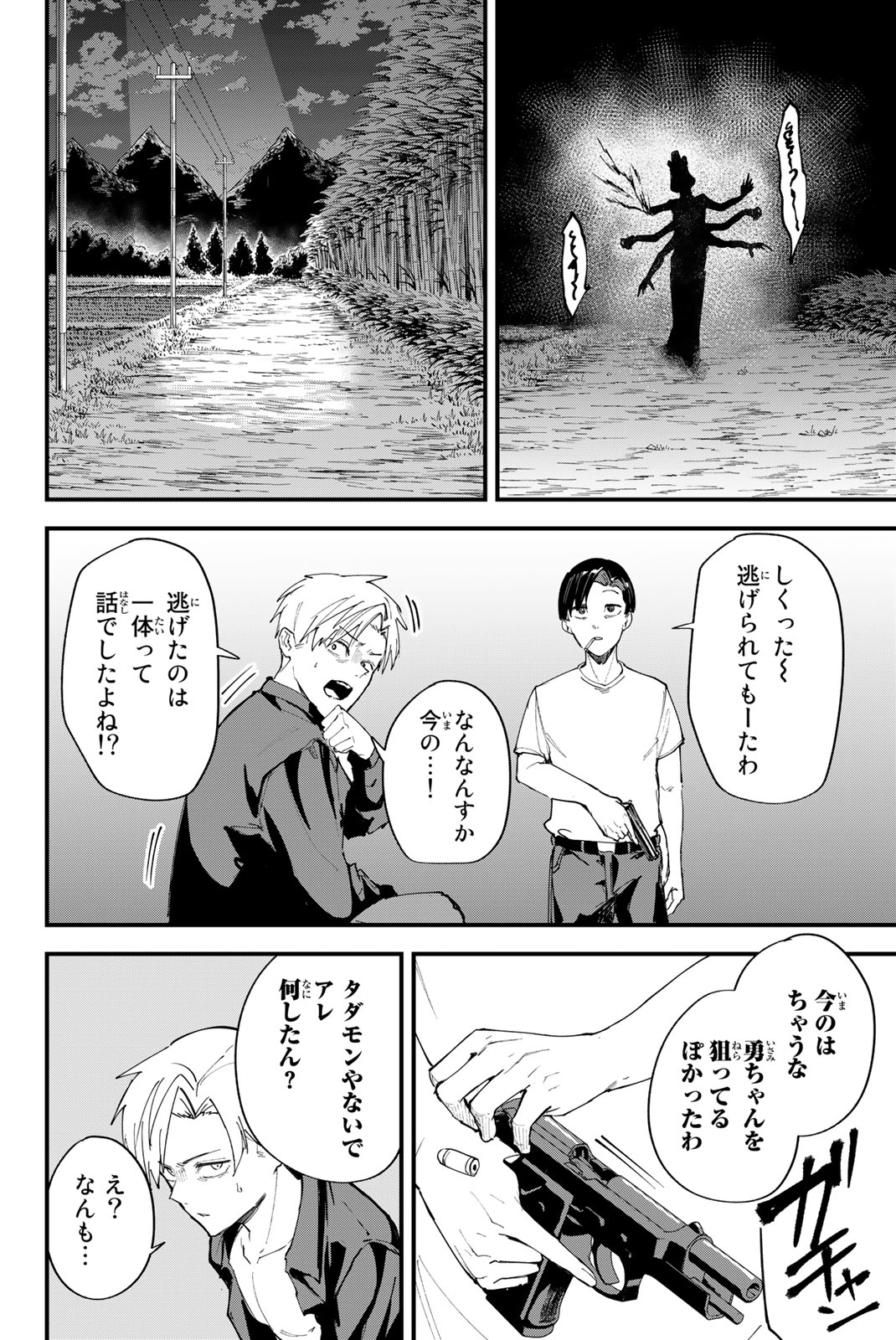 Redrum 第5話 - Page 16