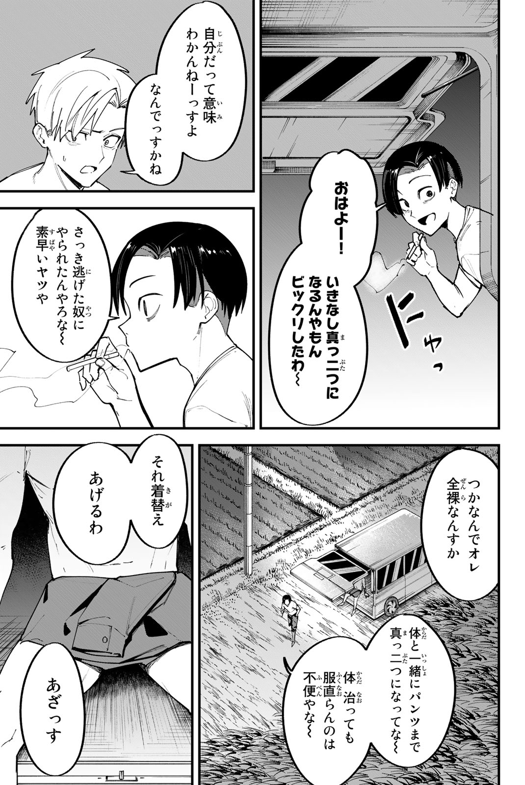 Redrum 第6話 - Page 5