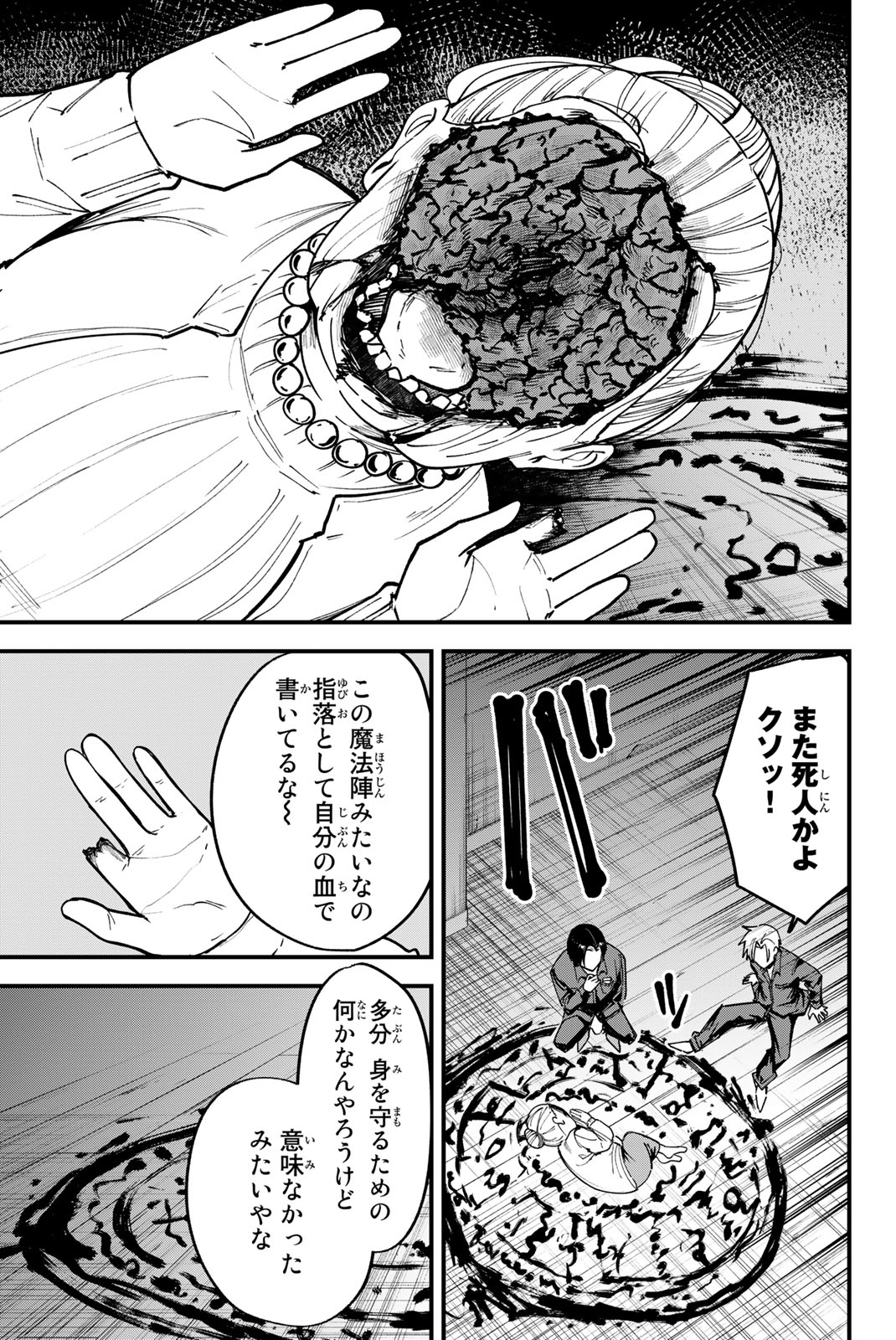 Redrum 第6話 - Page 9