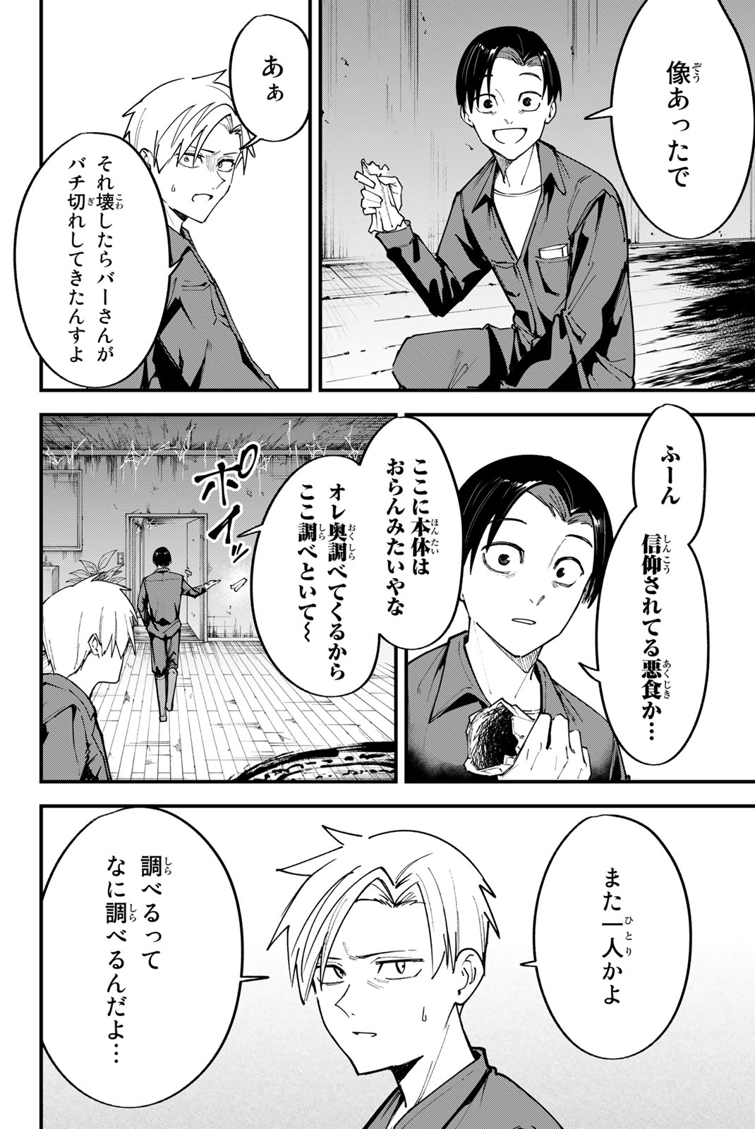 Redrum 第6話 - Page 10