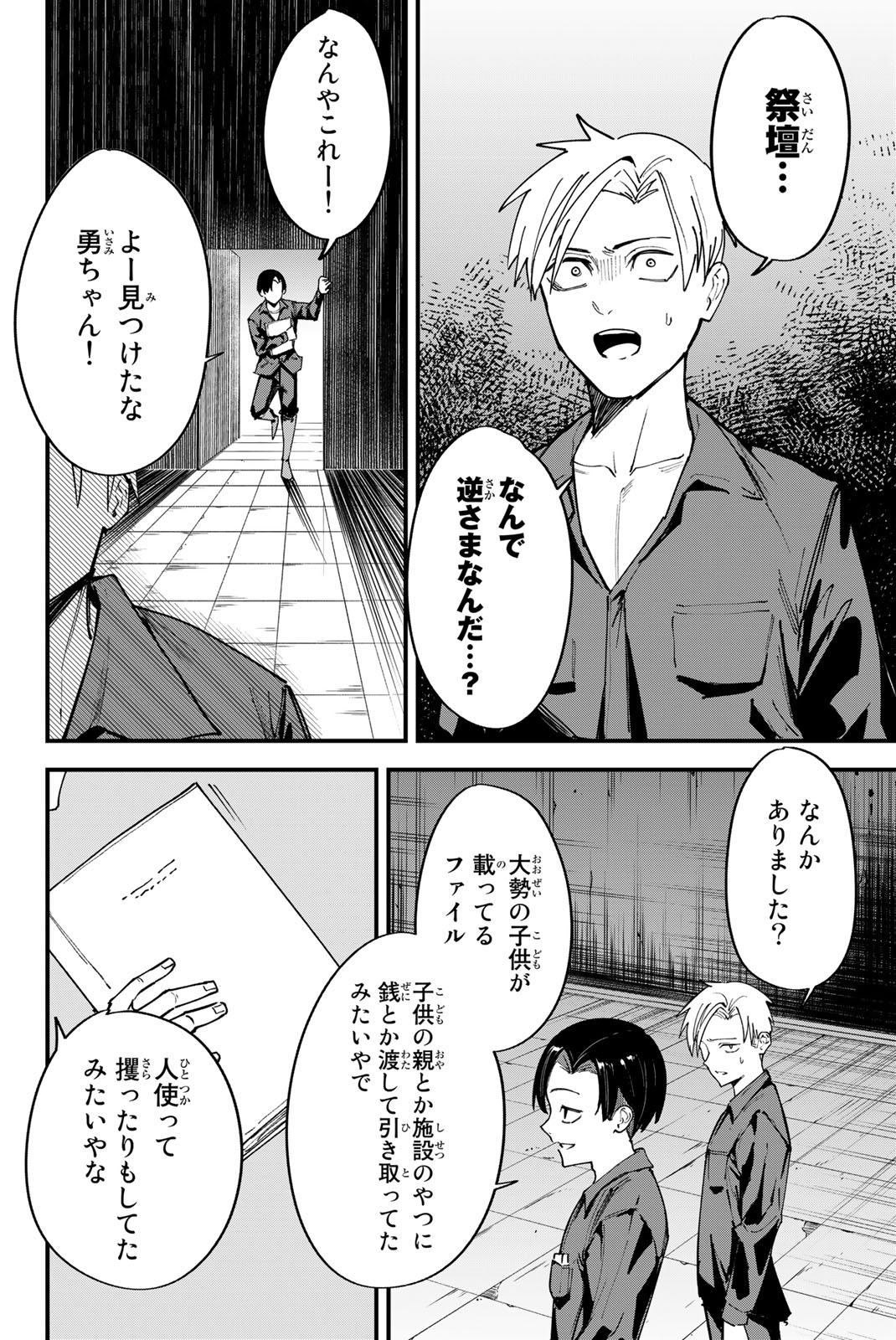 Redrum 第6話 - Page 14