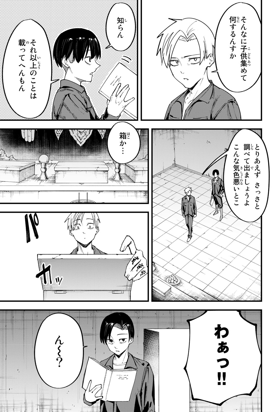 Redrum 第6話 - Page 15