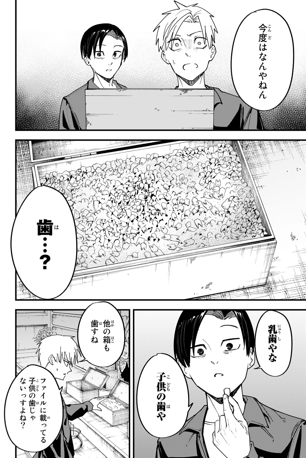 Redrum 第6話 - Page 16