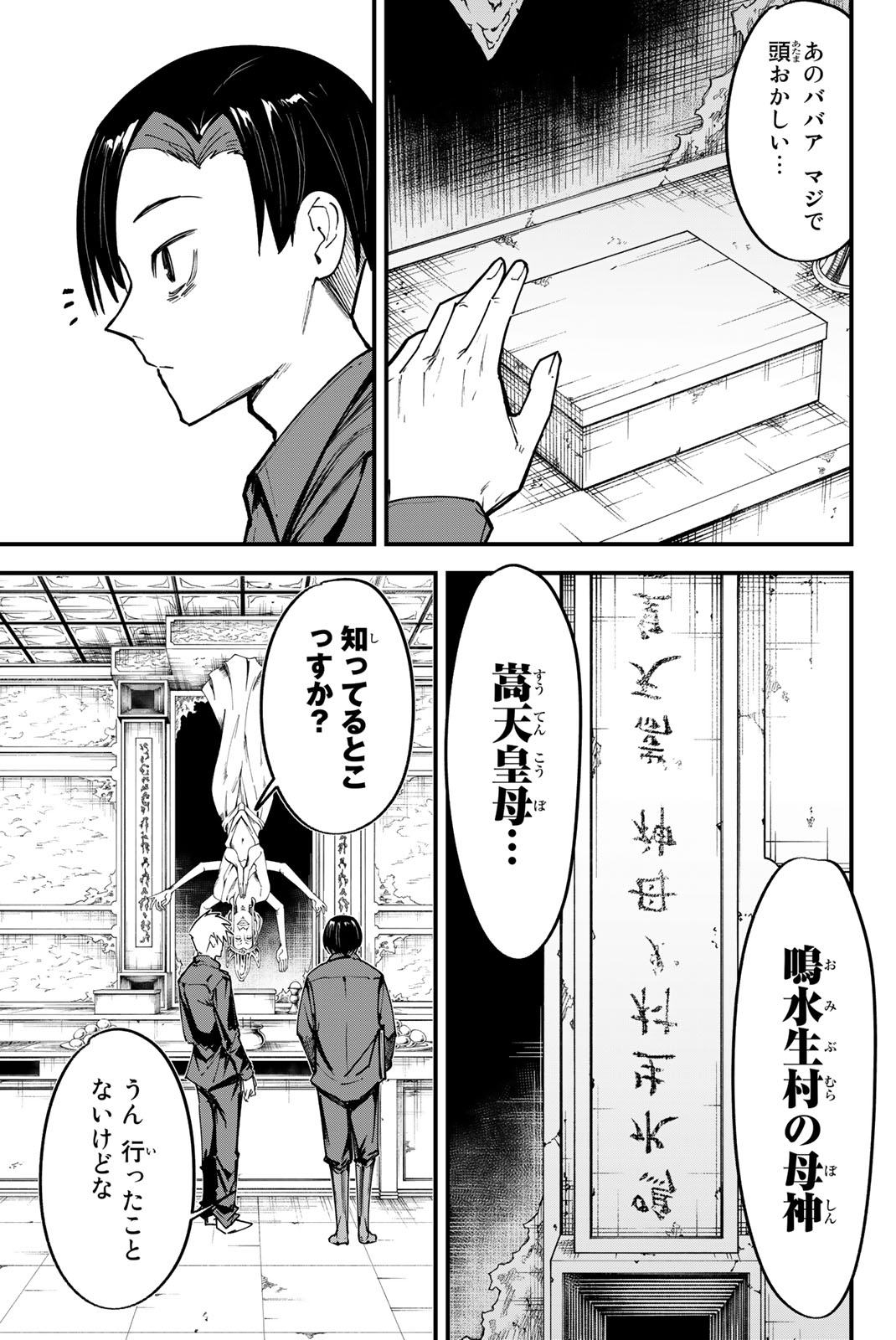 Redrum 第6話 - Page 17